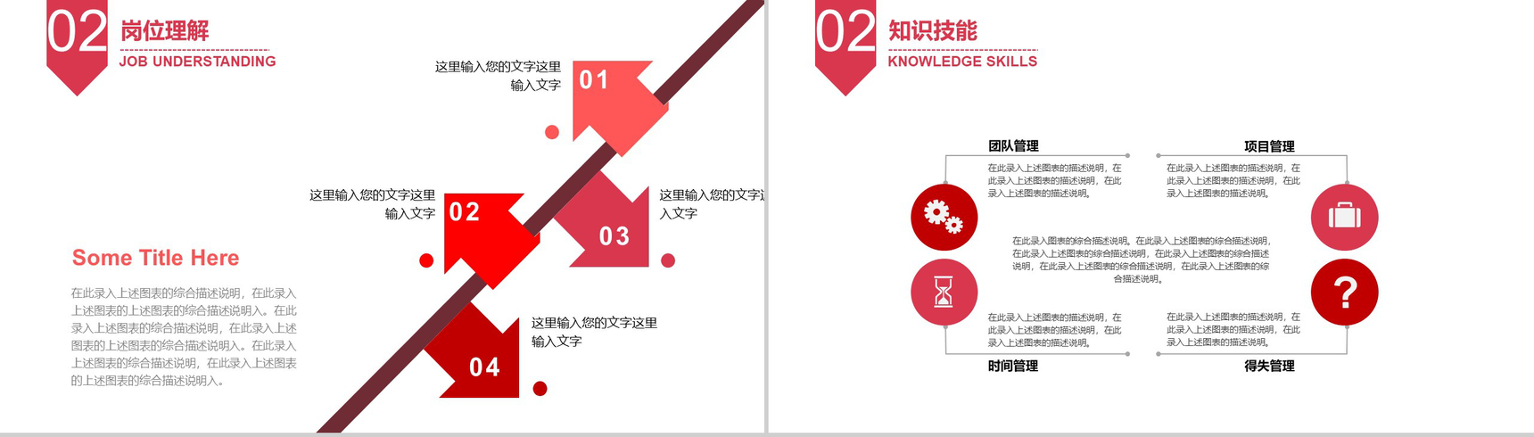 简约风格个人岗位竞聘PPT模板-6