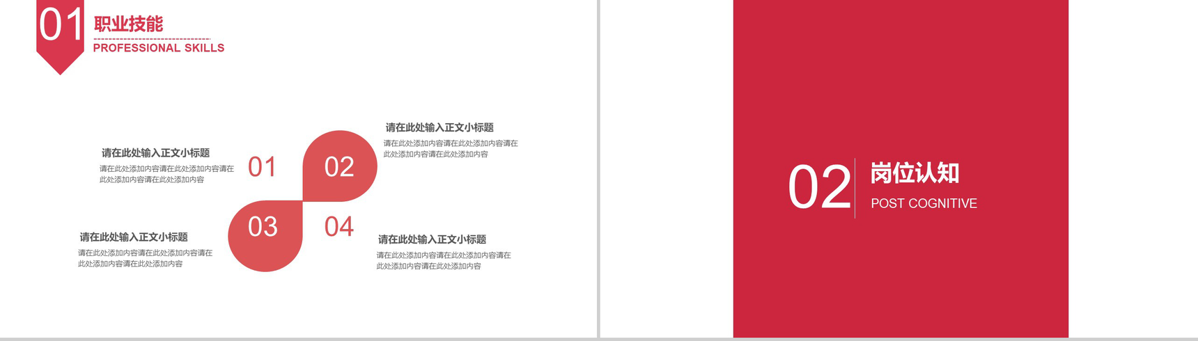 简约风格个人岗位竞聘PPT模板-5