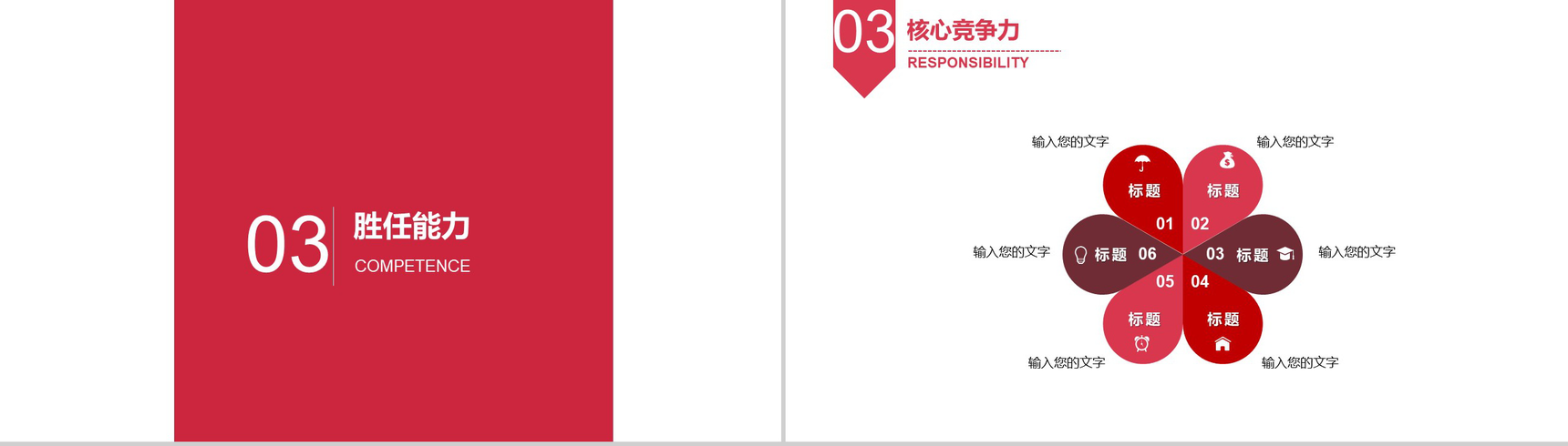 简约风格个人岗位竞聘PPT模板-8