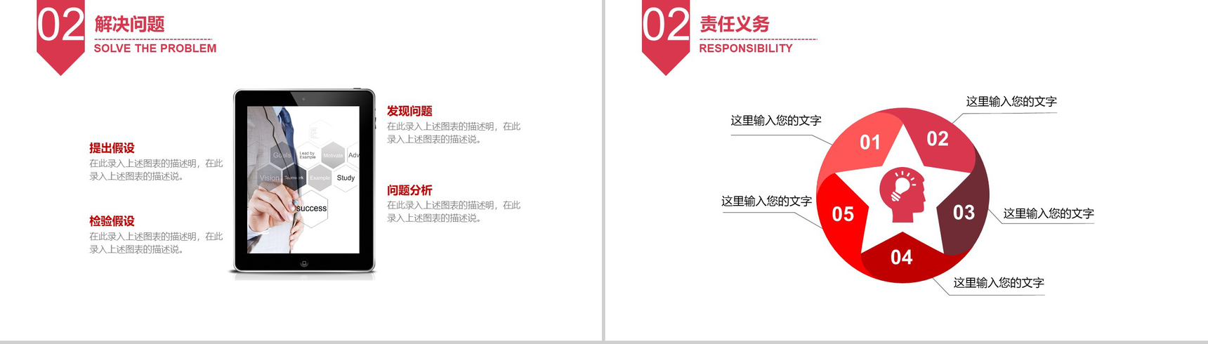 简约风格个人岗位竞聘PPT模板-7