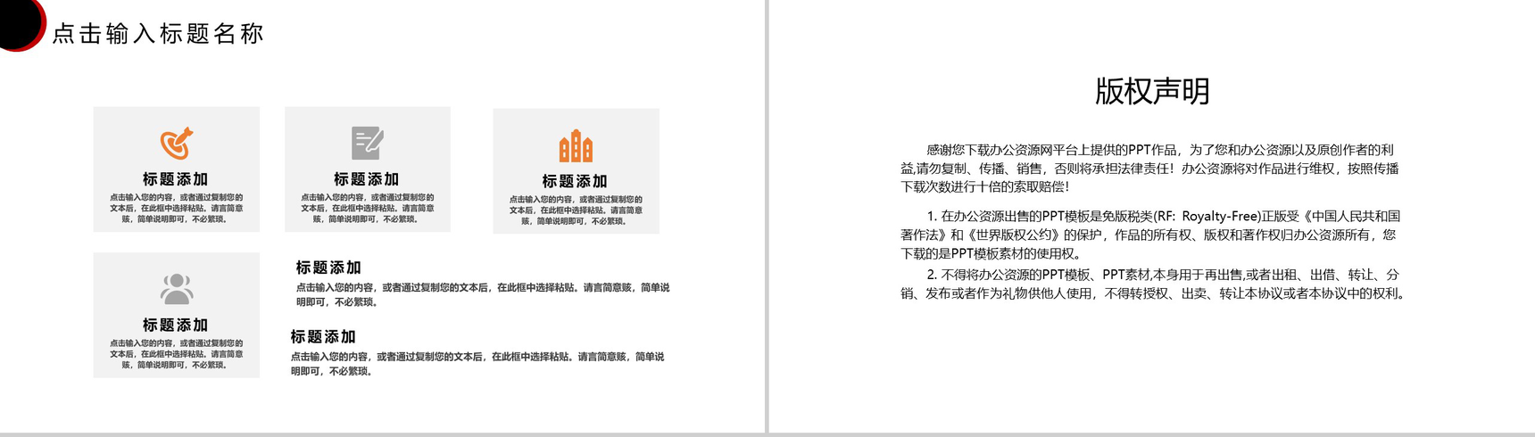 红白色配色简约风个人求职简历岗位竞聘PPT模板-13