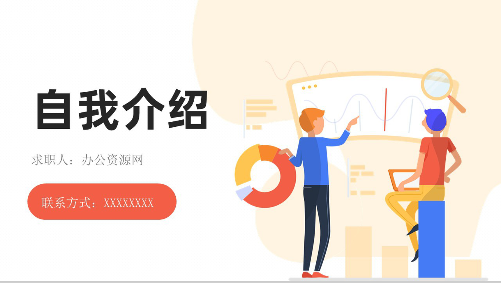 扁平化卡通人物自我介绍PPT模板-1