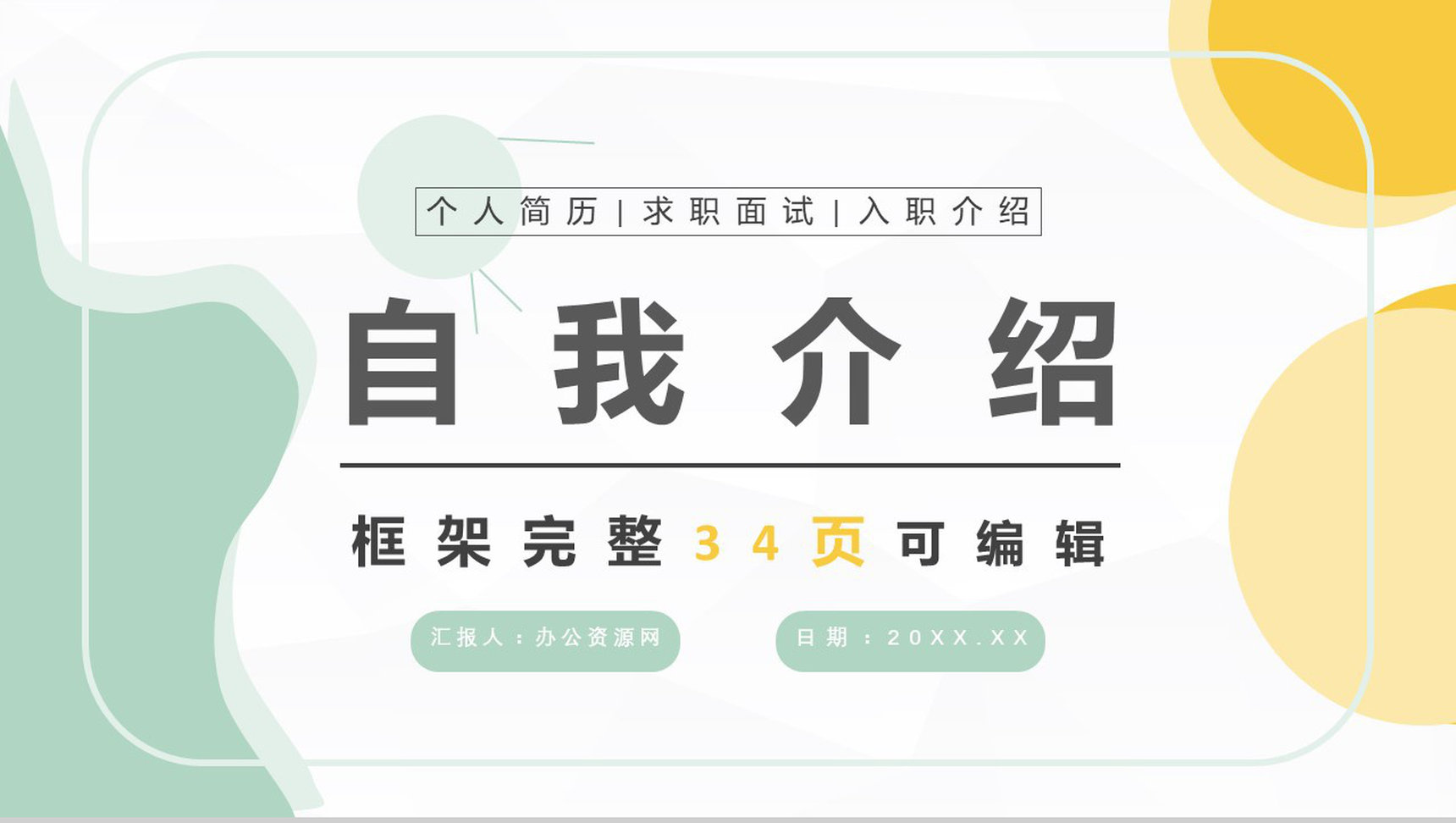 灰色商务风格个人求职自我介绍PPT模板-1