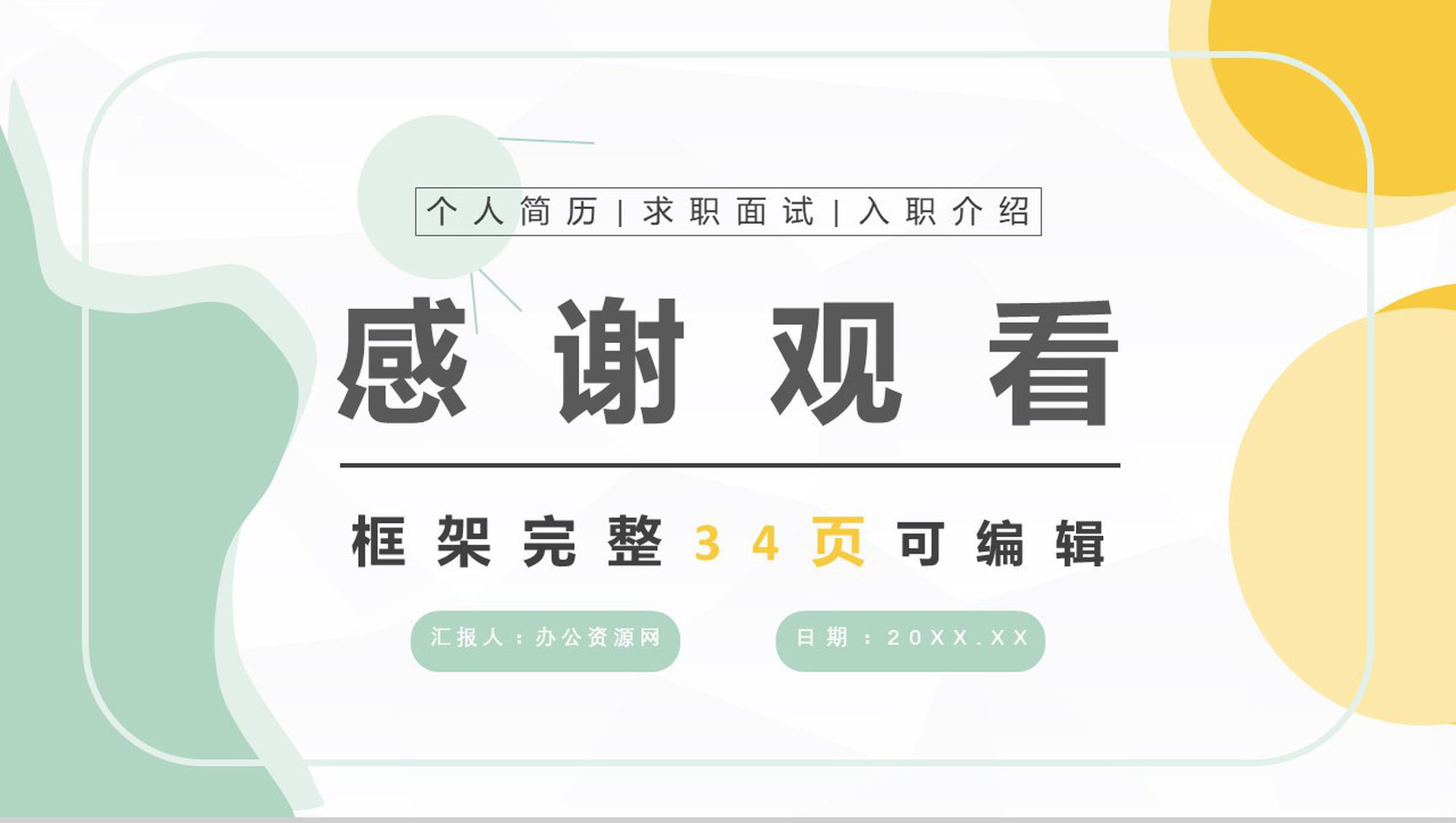 灰色商务风格个人求职自我介绍PPT模板-18