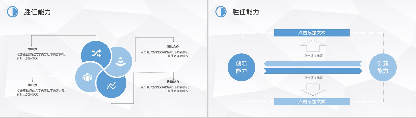 大学生或教师个人简历自我评价介绍企业应聘竞选PPT模板-7