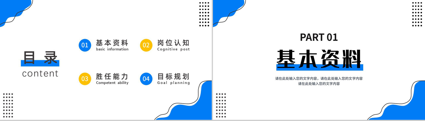 创意大学生或教师个人简历自我评价介绍工作汇报样本范文PPT模板-2