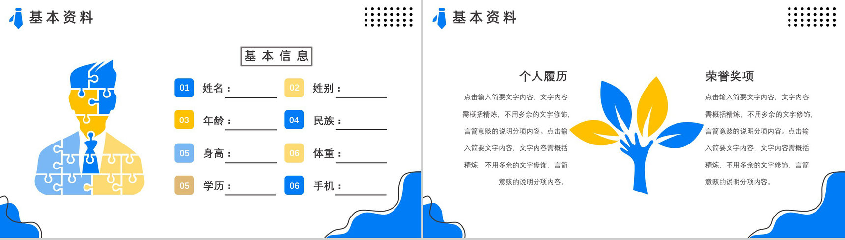 创意大学生或教师个人简历自我评价介绍工作汇报样本范文PPT模板-3