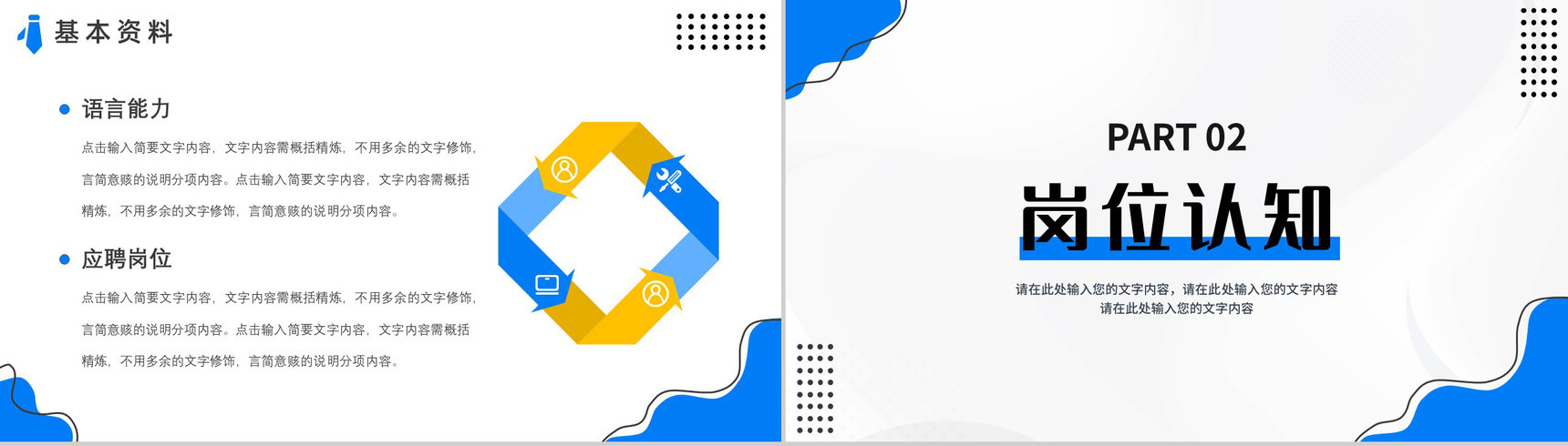 创意大学生或教师个人简历自我评价介绍工作汇报样本范文PPT模板-4