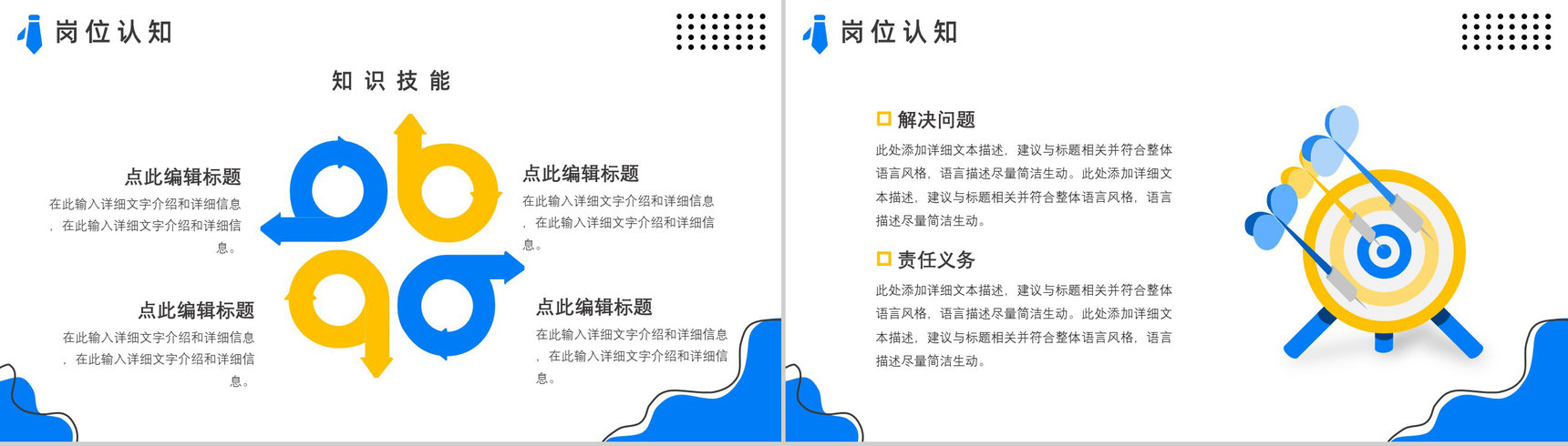 创意大学生或教师个人简历自我评价介绍工作汇报样本范文PPT模板-5