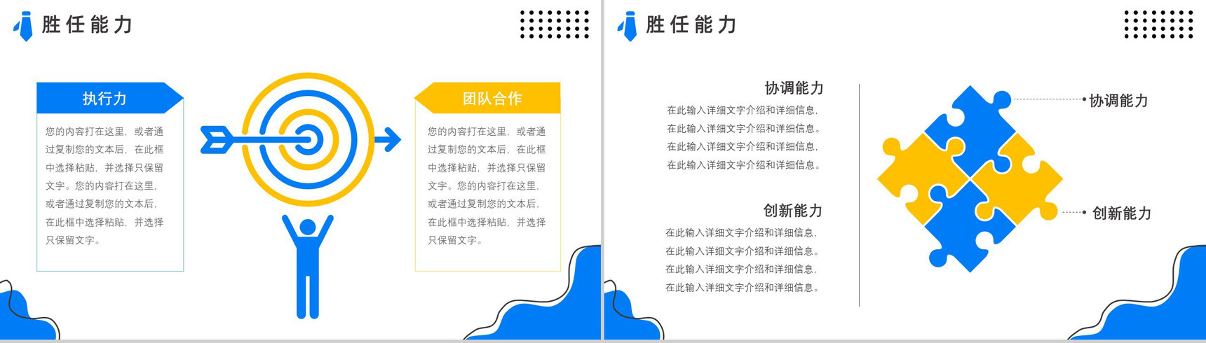 创意大学生或教师个人简历自我评价介绍工作汇报样本范文PPT模板-7
