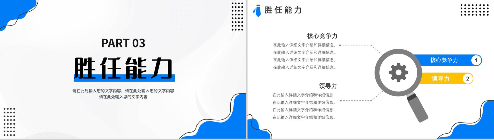 创意大学生或教师个人简历自我评价介绍工作汇报样本范文PPT模板-6