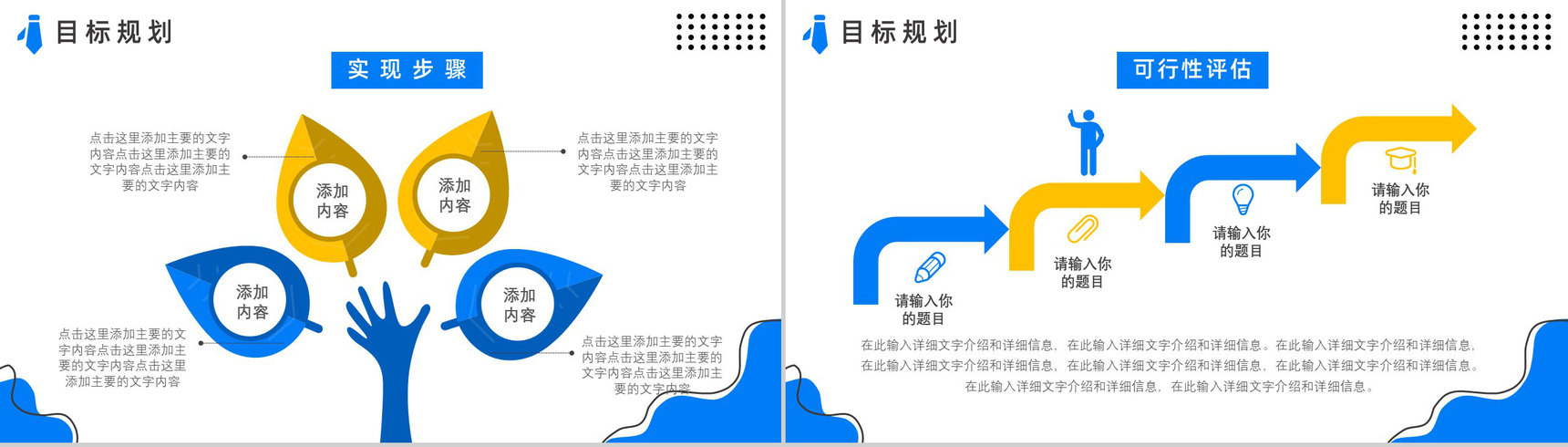 创意大学生或教师个人简历自我评价介绍工作汇报样本范文PPT模板-9
