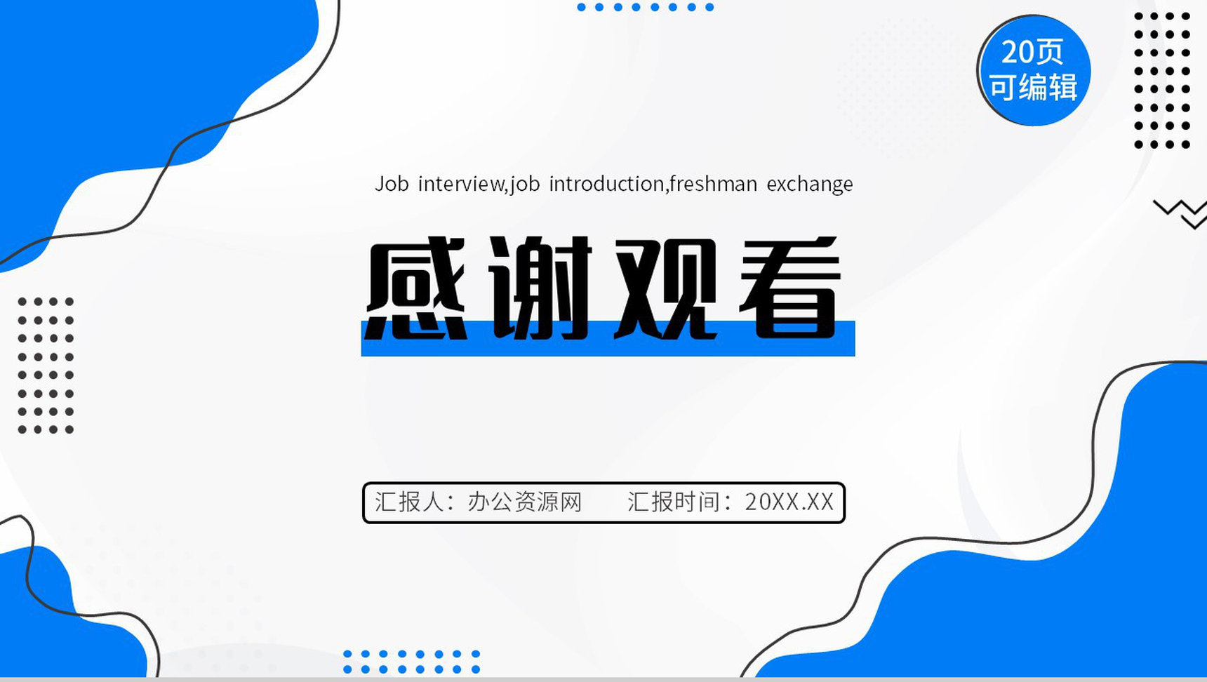 创意大学生或教师个人简历自我评价介绍工作汇报样本范文PPT模板-11