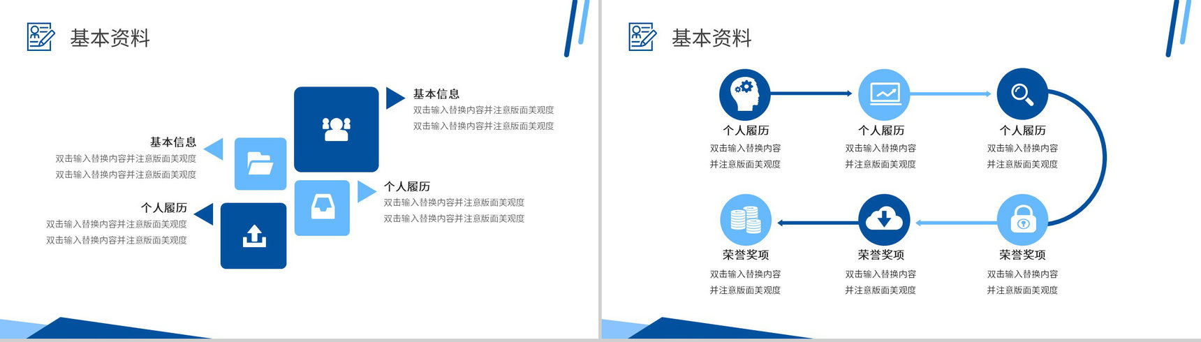 简约商务扁平化个人简历竞聘通用PPT模板-3