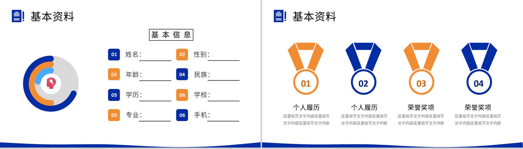 创意蓝色个人简历自我评价面试范文PPT模板-3