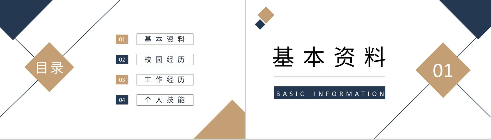 简约商务风个人简历大学生求职报告PPT模板-2