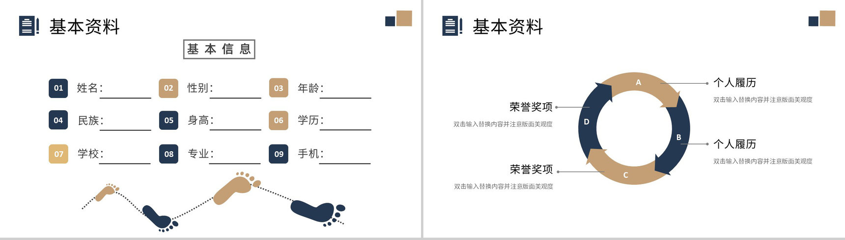 简约商务风个人简历大学生求职报告PPT模板-3
