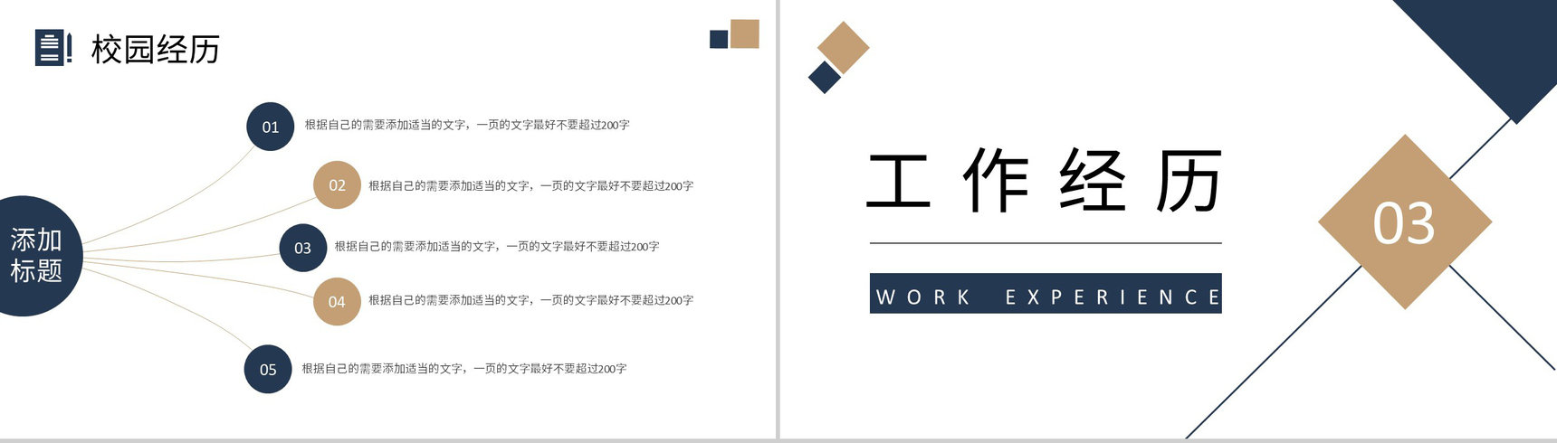 简约商务风个人简历大学生求职报告PPT模板-6