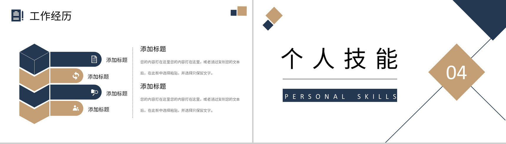 简约商务风个人简历大学生求职报告PPT模板-8