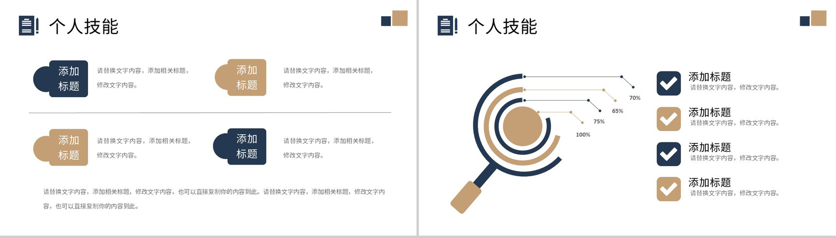 简约商务风个人简历大学生求职报告PPT模板-9