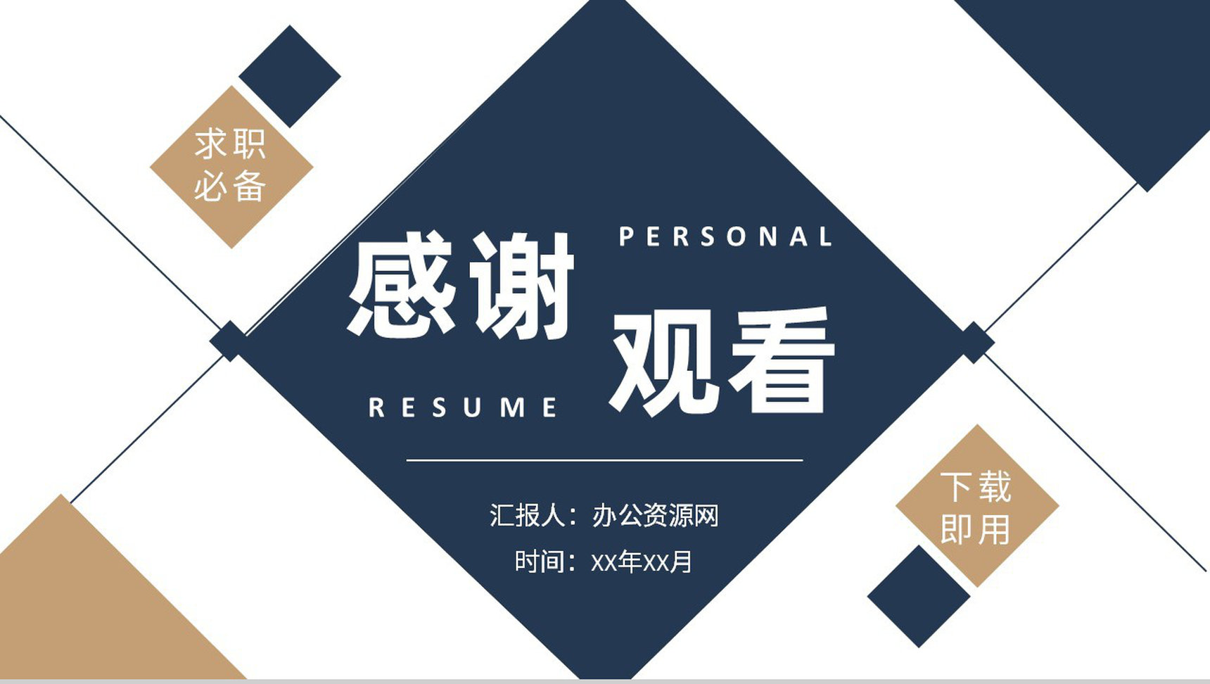 简约商务风个人简历大学生求职报告PPT模板-11