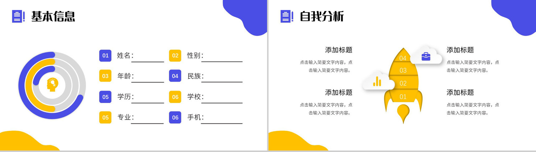 扁平风蓝色个人简历求职个人技能展示PPT模板-3