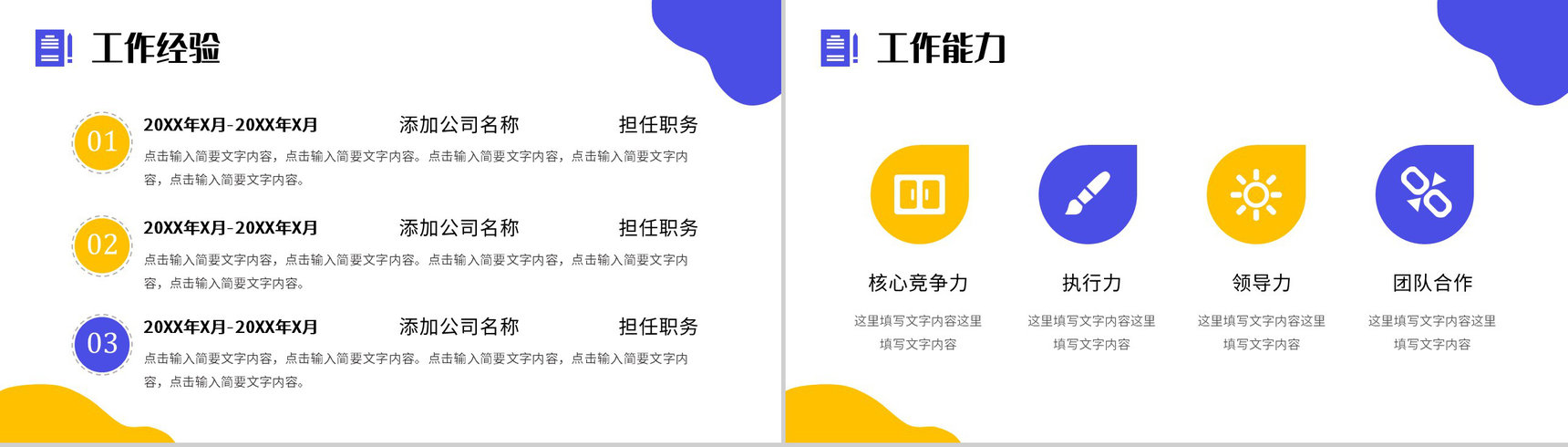 扁平风蓝色个人简历求职个人技能展示PPT模板-8