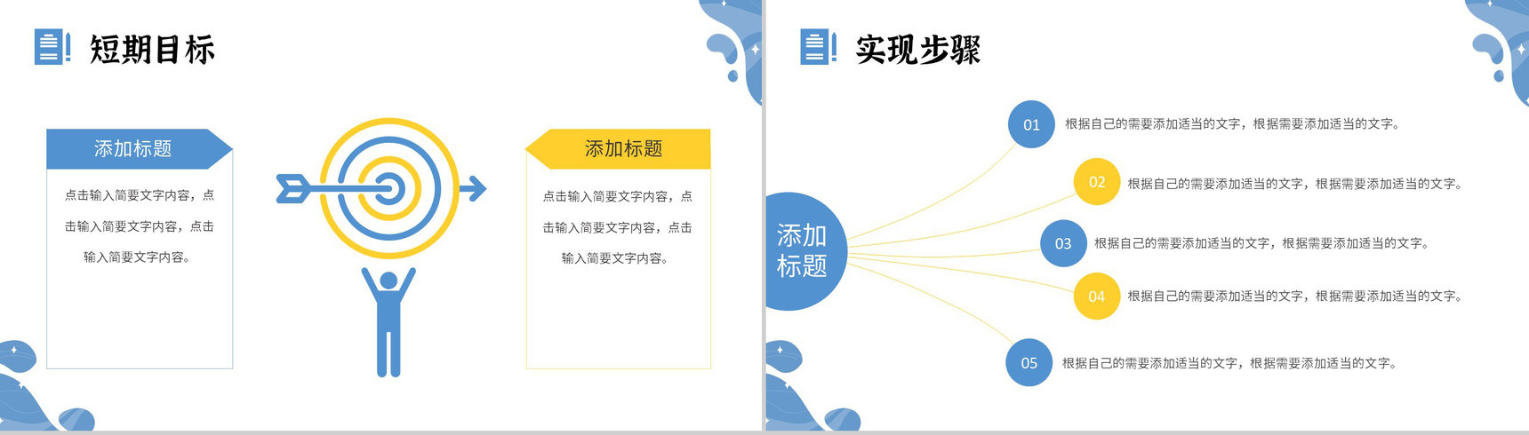 创意个性大学生个人简历求职岗位竞聘PPT模板-10