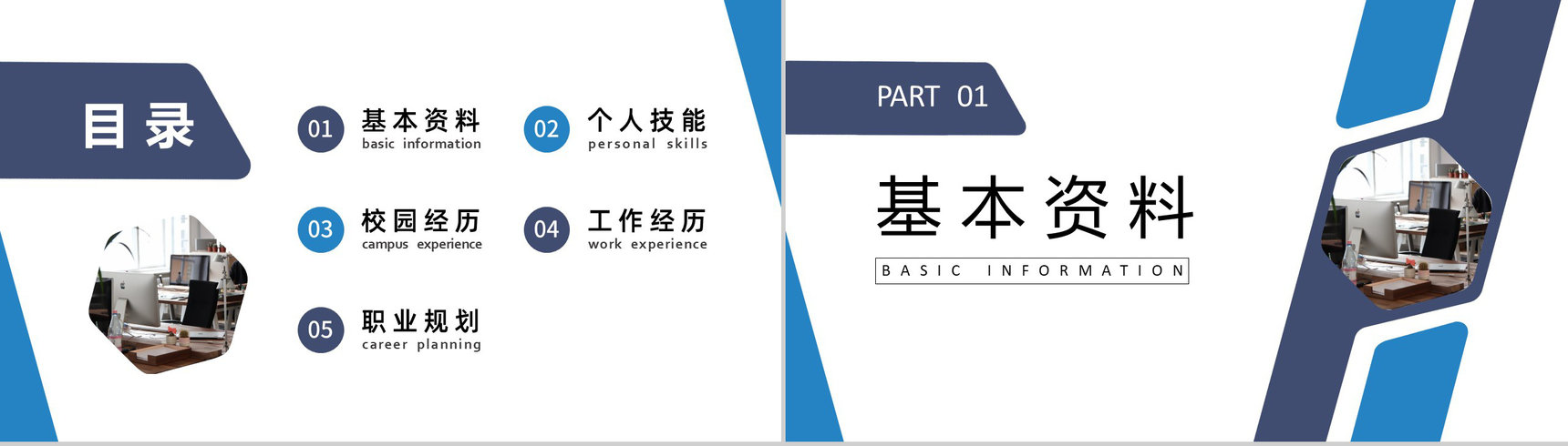 商务风蓝色个人求职简历自我介绍竞聘PPT模板-2