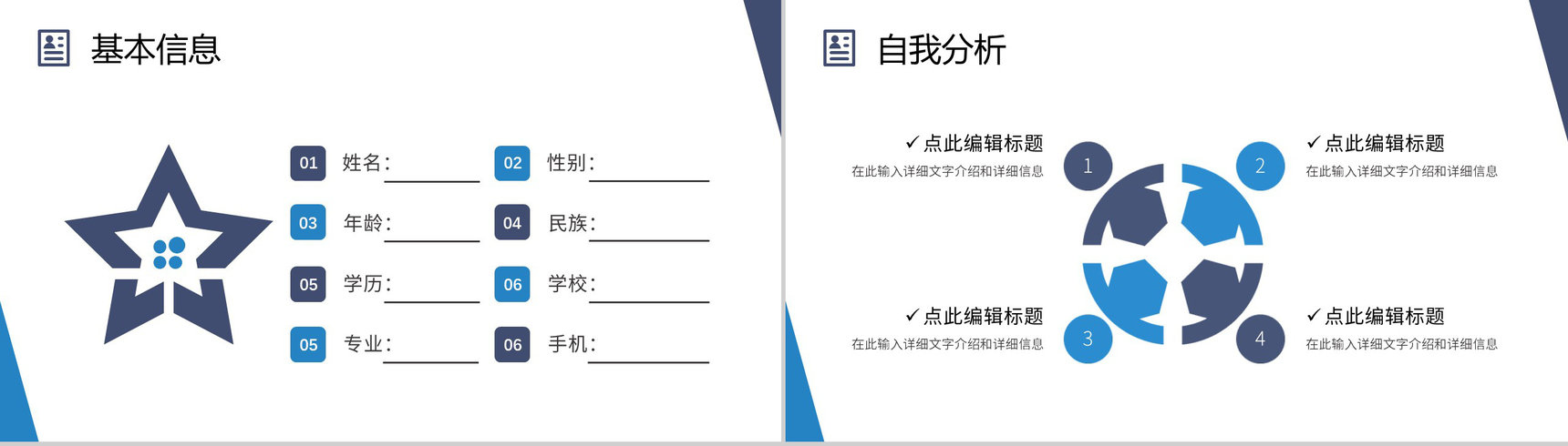 商务风蓝色个人求职简历自我介绍竞聘PPT模板-3