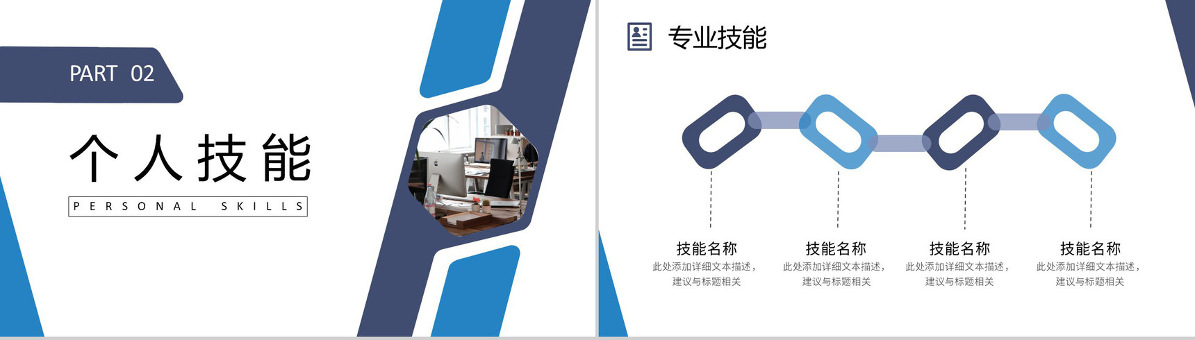 商务风蓝色个人求职简历自我介绍竞聘PPT模板-4