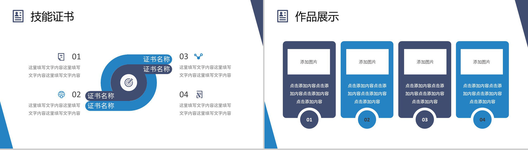 商务风蓝色个人求职简历自我介绍竞聘PPT模板-5