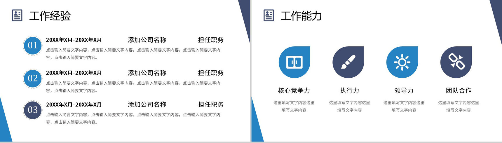 商务风蓝色个人求职简历自我介绍竞聘PPT模板-8