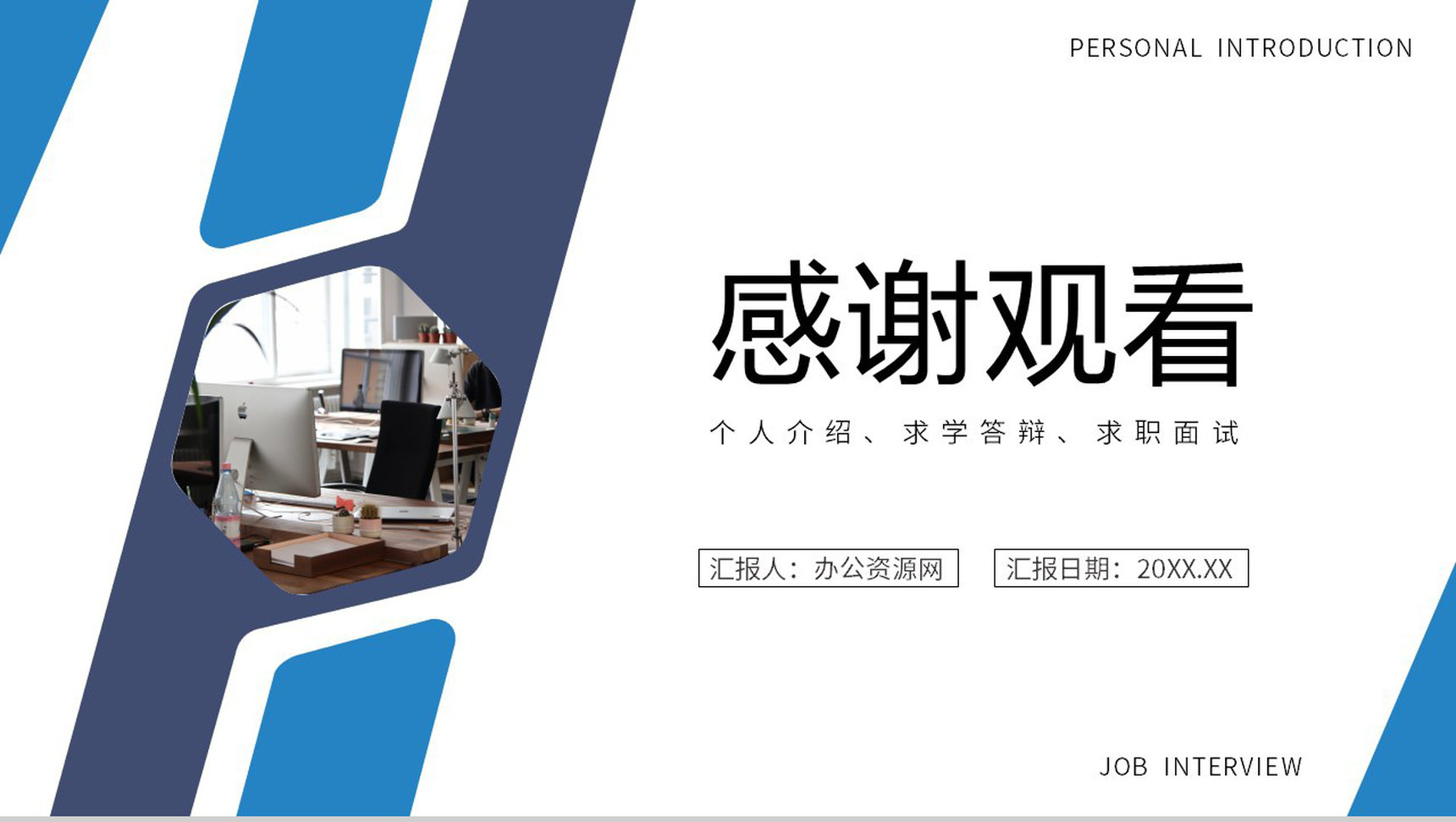 商务风蓝色个人求职简历自我介绍竞聘PPT模板-11