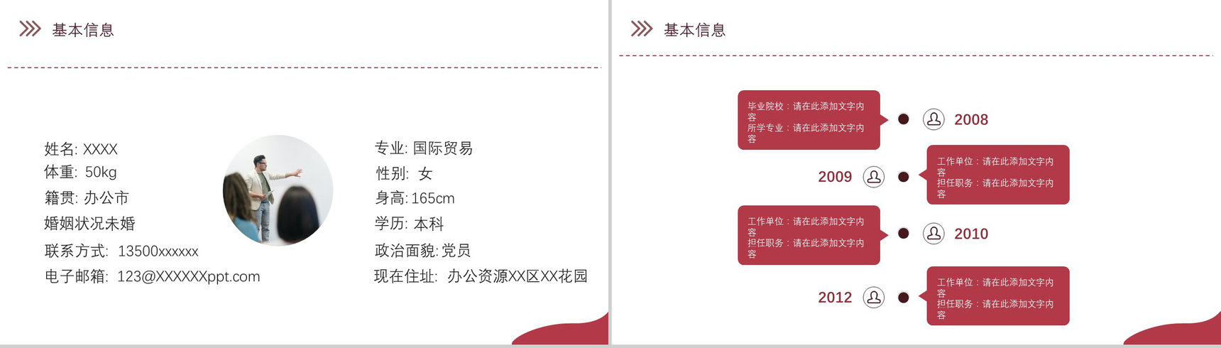 简约创意红色个人简历自我评价面试范文PPT模板-3