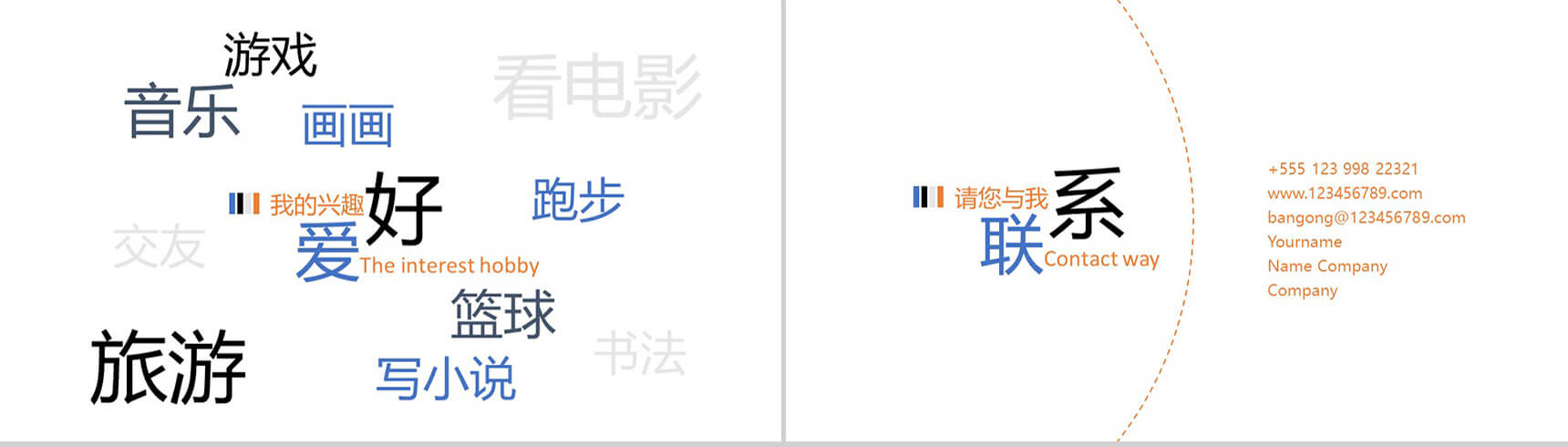 欧美淡蓝色求职报告自我介绍PPT模板-5