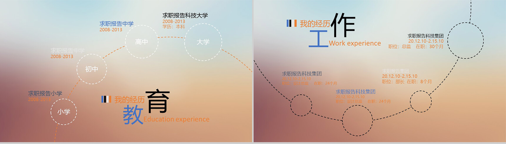 欧美淡蓝色求职报告自我介绍PPT模板-8