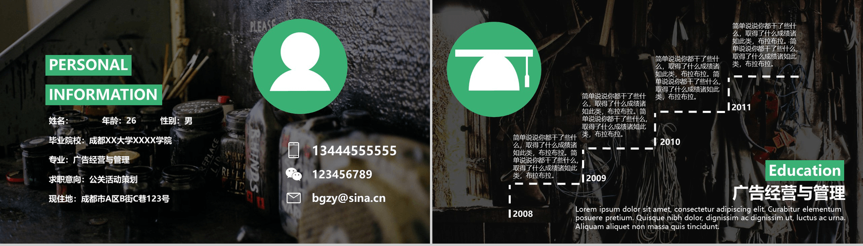 个人简历自我介绍应聘竞聘岗位PPT模板-2