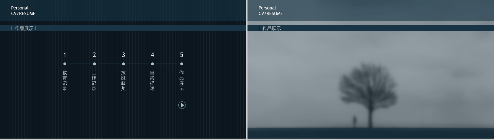 黑色大气个人简历通用PPT模板-7