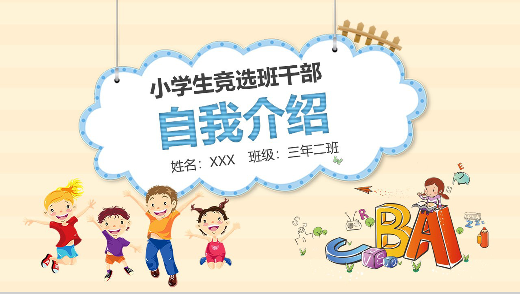 简洁自我介绍竞选PPT模板-1