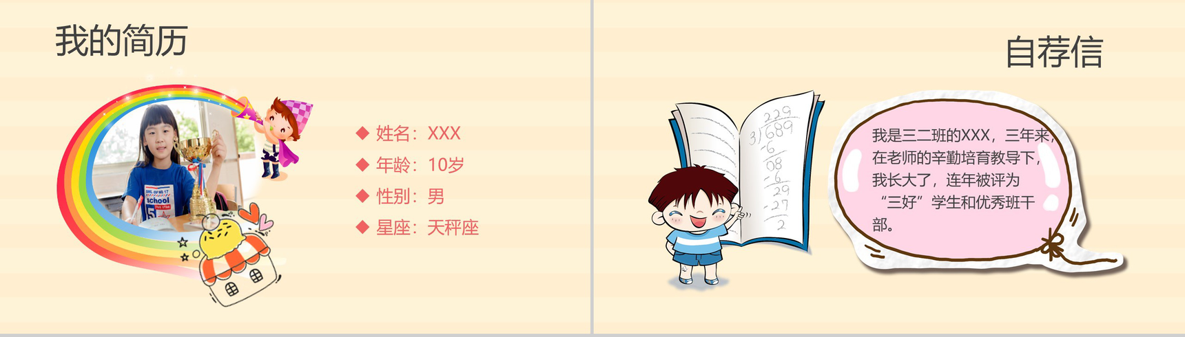 简洁自我介绍竞选PPT模板-2