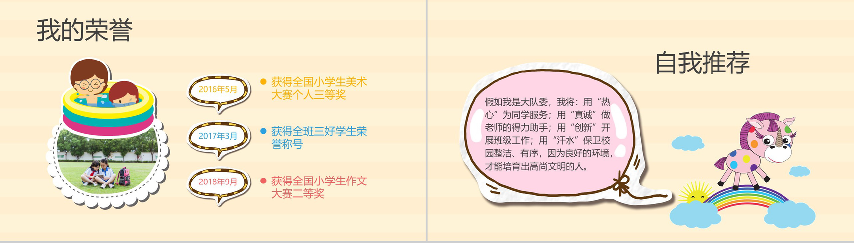 简洁自我介绍竞选PPT模板-5