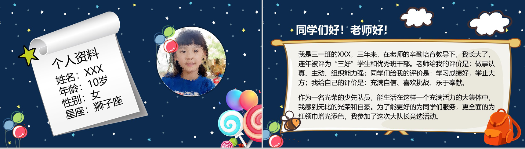 卡通儿童中小学生班干竞选PPT模板-2