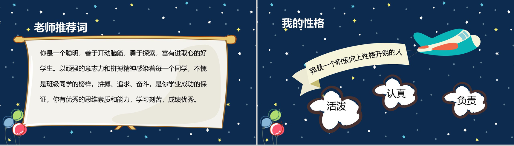 卡通儿童中小学生班干竞选PPT模板-3