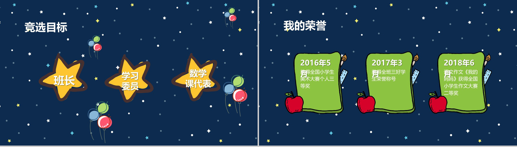 卡通儿童中小学生班干竞选PPT模板-5