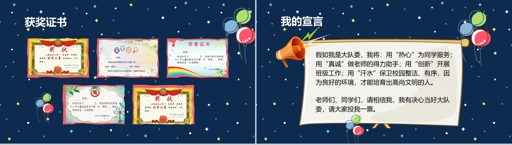 卡通儿童中小学生班干竞选PPT模板-6