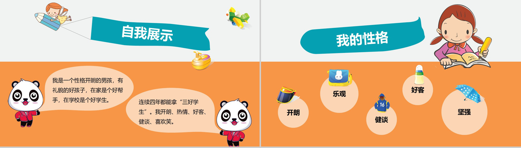 卡通小学生班长竞选PPT模板-4