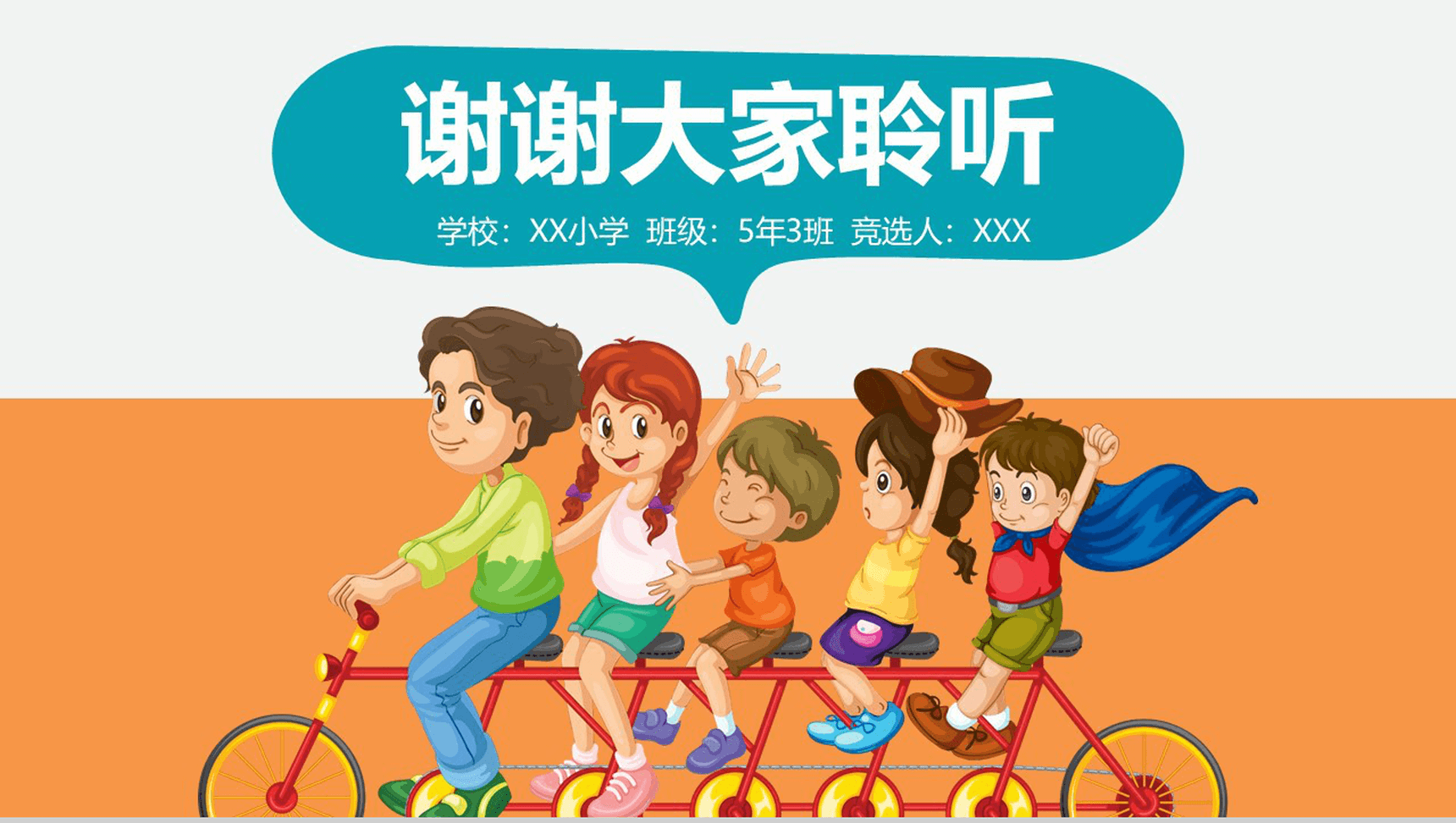 卡通小学生班长竞选PPT模板-6