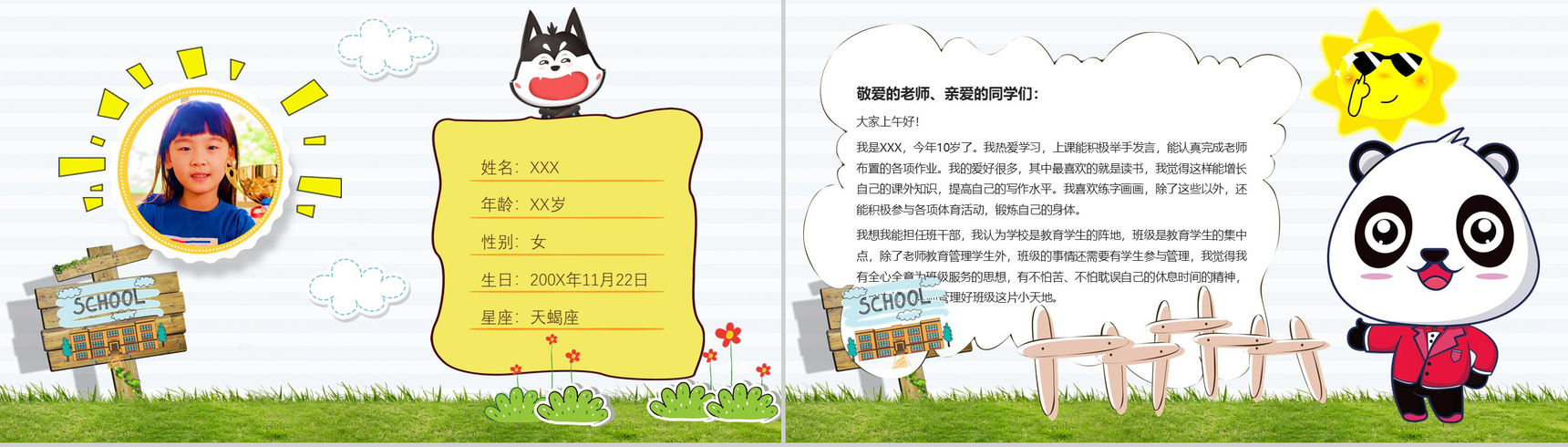 可爱卡通自我介绍班干PPT模板-2