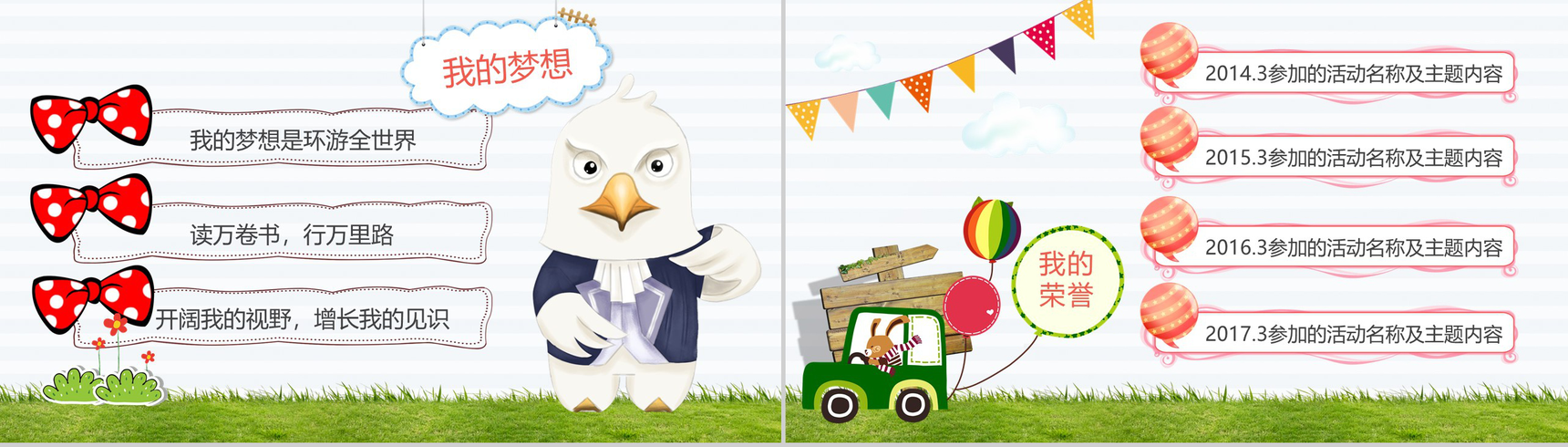 可爱卡通自我介绍班干PPT模板-4